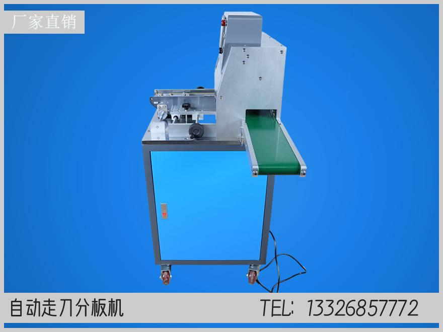 JBC-550PCB全自动走刀式分板机出料输送带